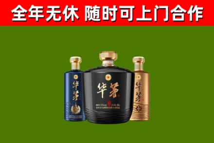 新荣回收华茅